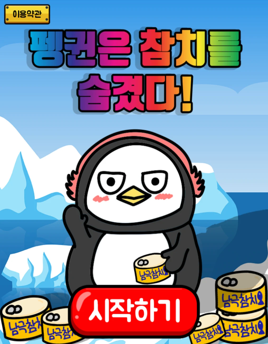 펭귄은 참치를 숨겼다 - 탈출 게임 screenshot